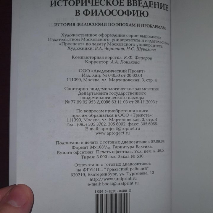 Историческое введение в философию. Соколов