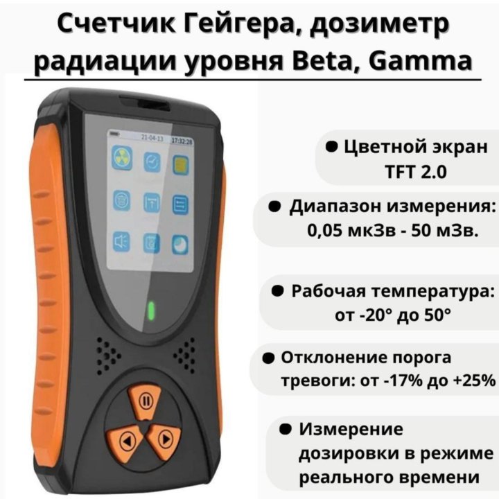 Счетчик Гейгера, дозиметр уровня радиации HFS-10