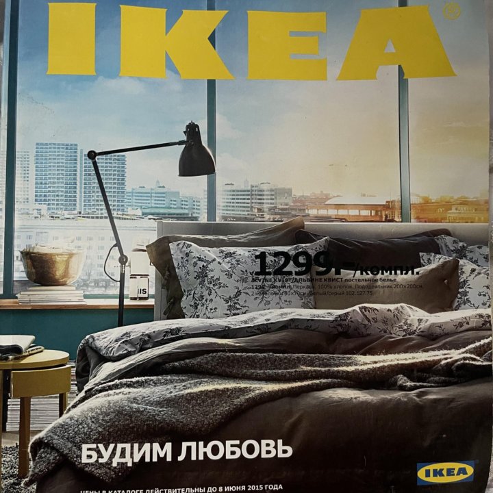 Журнал IKEA 2015