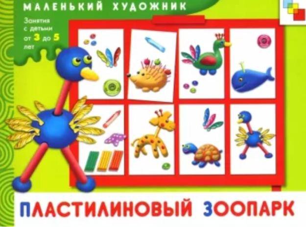 Книга для лепки 