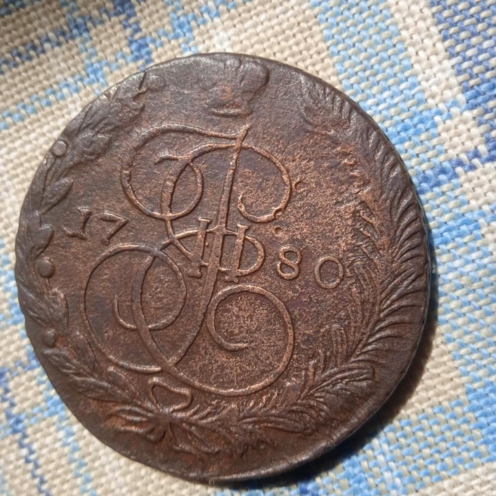 5 копеек 1780 ЕМ