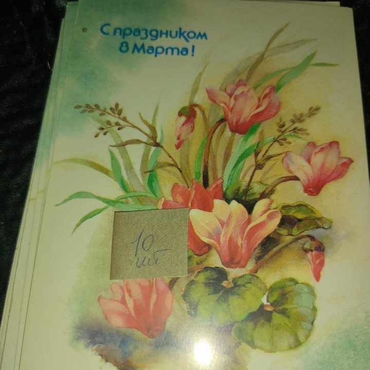 Открытки СССР