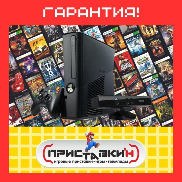 XBOX 360 250 GB + Kinect + 150 ИГР. Приставки'н