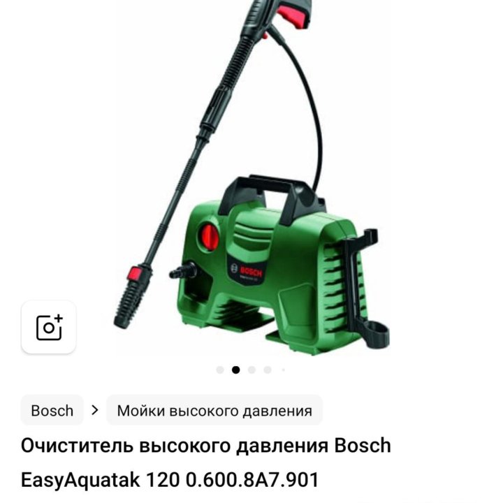 Минимойка Bosch EasyAquatak 120