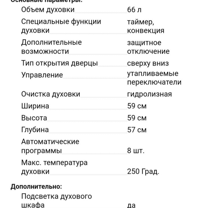 Встраиваемый духовой шкаф