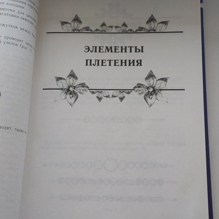 Книга по бисероплетению