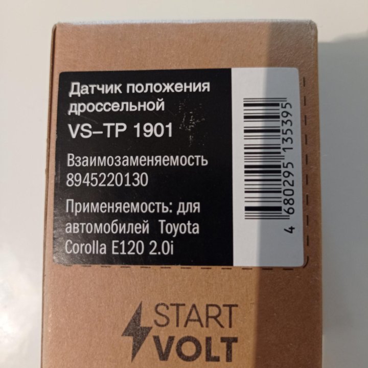 Датчик пол. дрос. засл. Startvolt