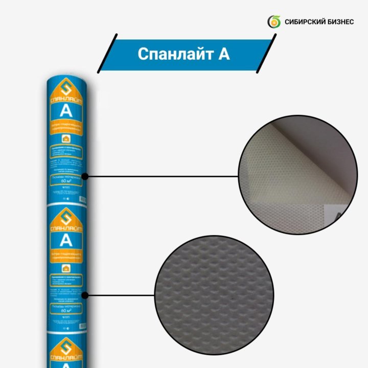 Плёнка Спанлайт