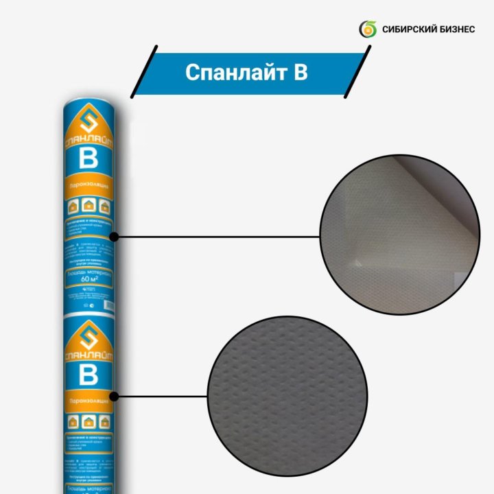 Плёнка Спанлайт