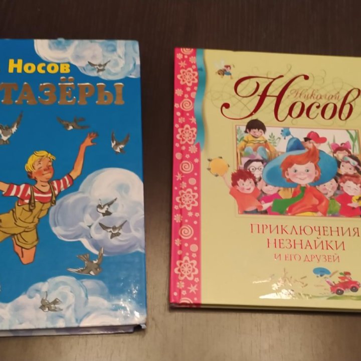 Книги Н.Носова 