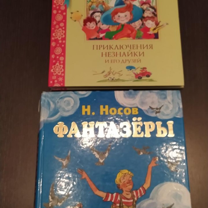 Книги Н.Носова 