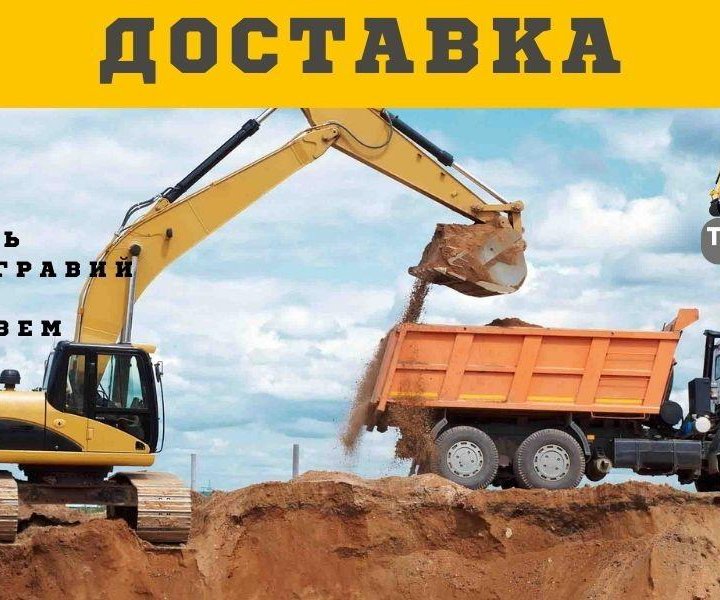 Доставка скала окол песок щебень пгс грунт отсев