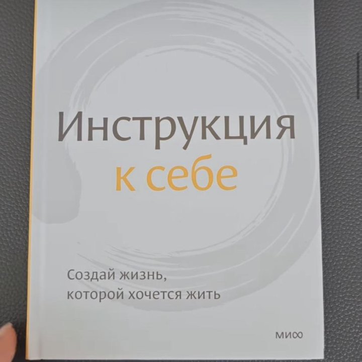 Книга Паевская Инструкция к себе