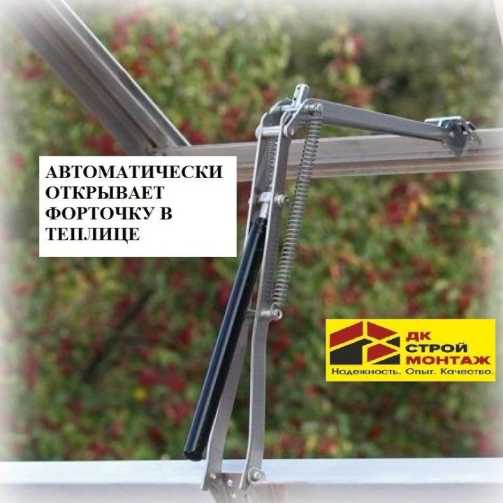 Автомат для открывания боковой форточки