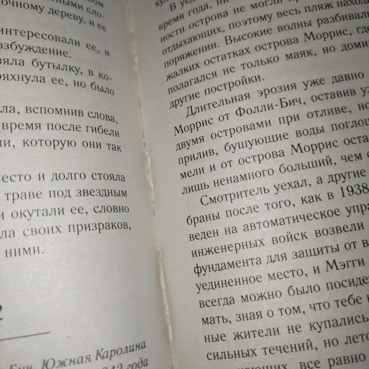 Книга Сары Джио 