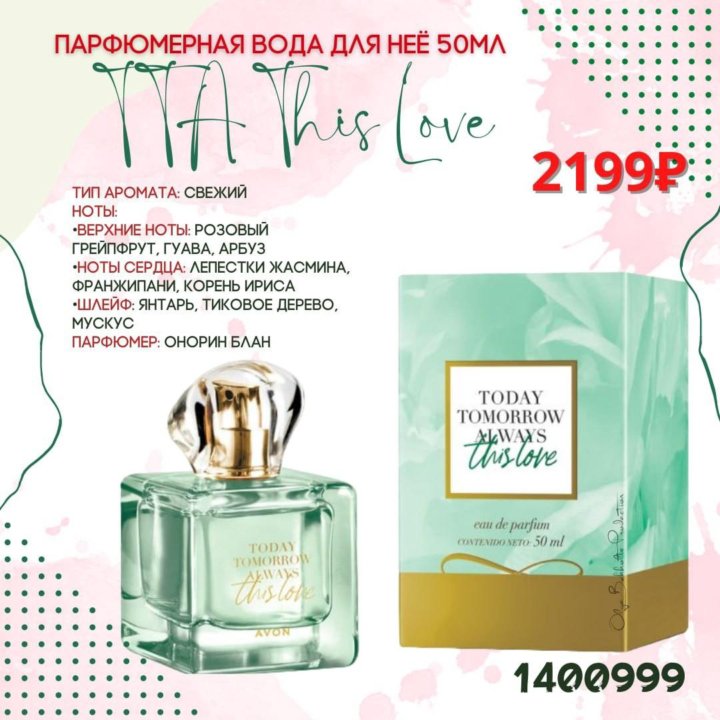 AVON This Love 50 мл для неё Эйвон