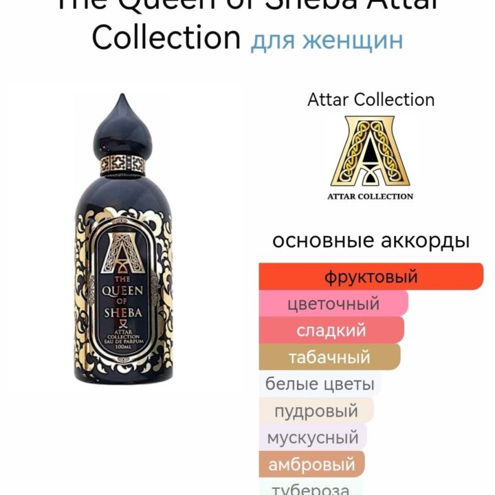 The Queen of Sheba Attar Collection