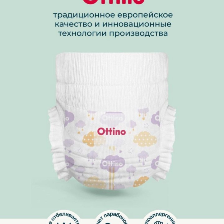 Подгузники Ottino