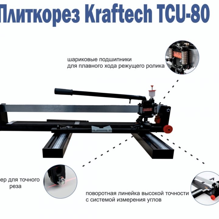 Плиткорез 80,100