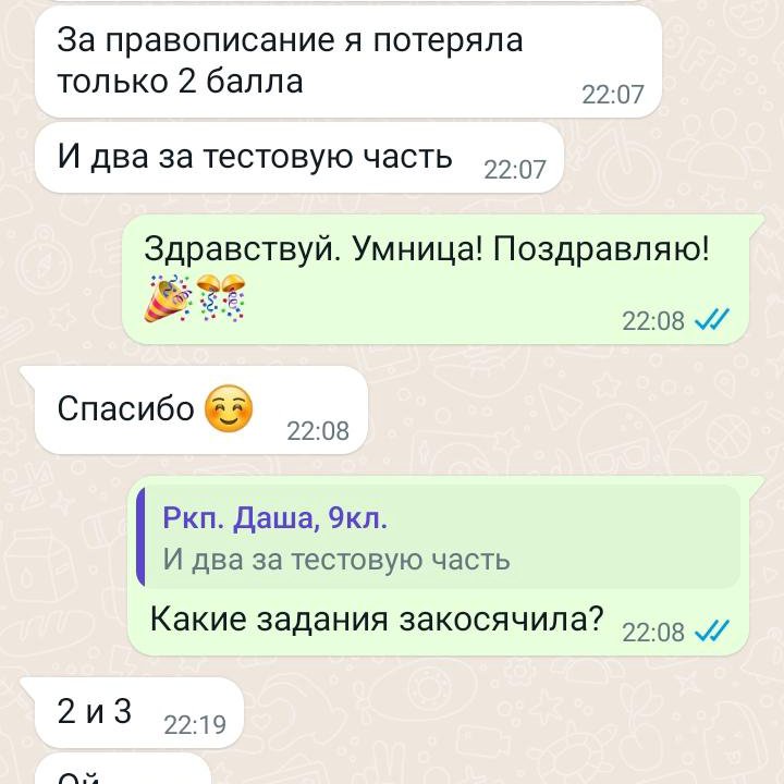 Репетитор по русскому языку