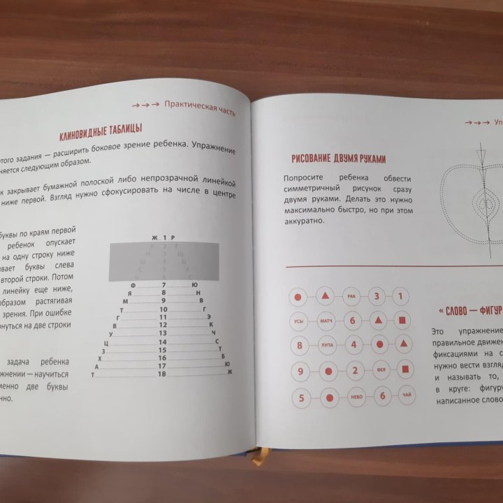 Как научить ребёнка быстро читать