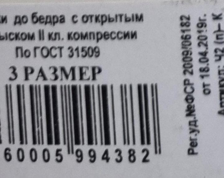 Чулки компрессионные 2 класс 3 размер