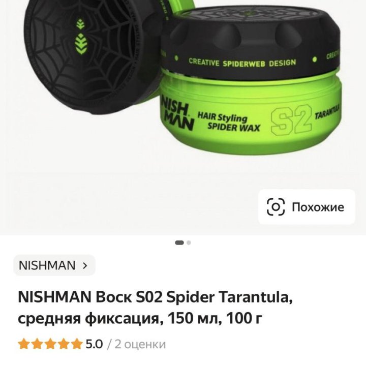 Воск для волос Nisman M5, S2 паутинка