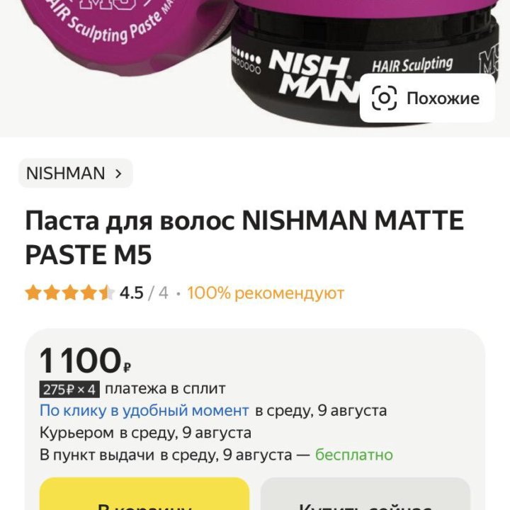 Воск для волос Nisman M5, S2 паутинка