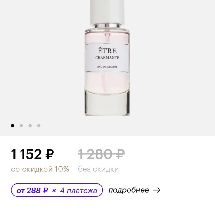 Парфюм ARTPARFUM etre charmante