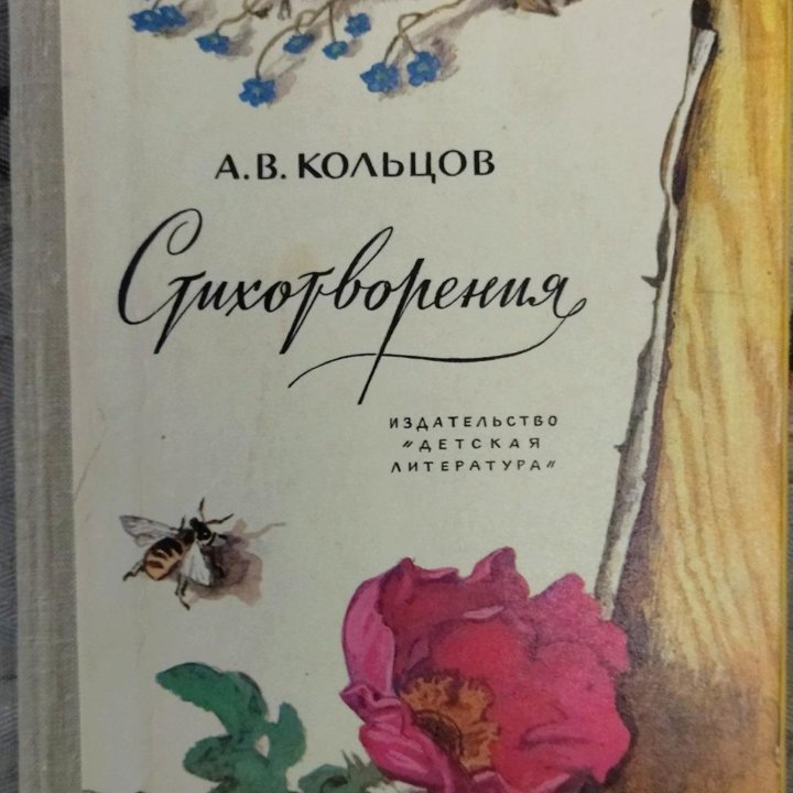 Книги. Твардовский, Кольцов, Вяземский