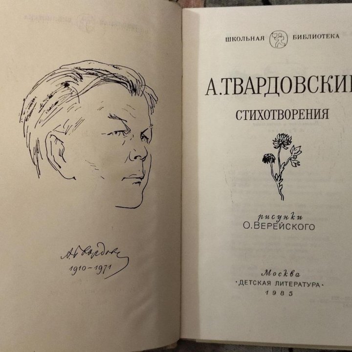 Книги. Твардовский, Кольцов, Вяземский