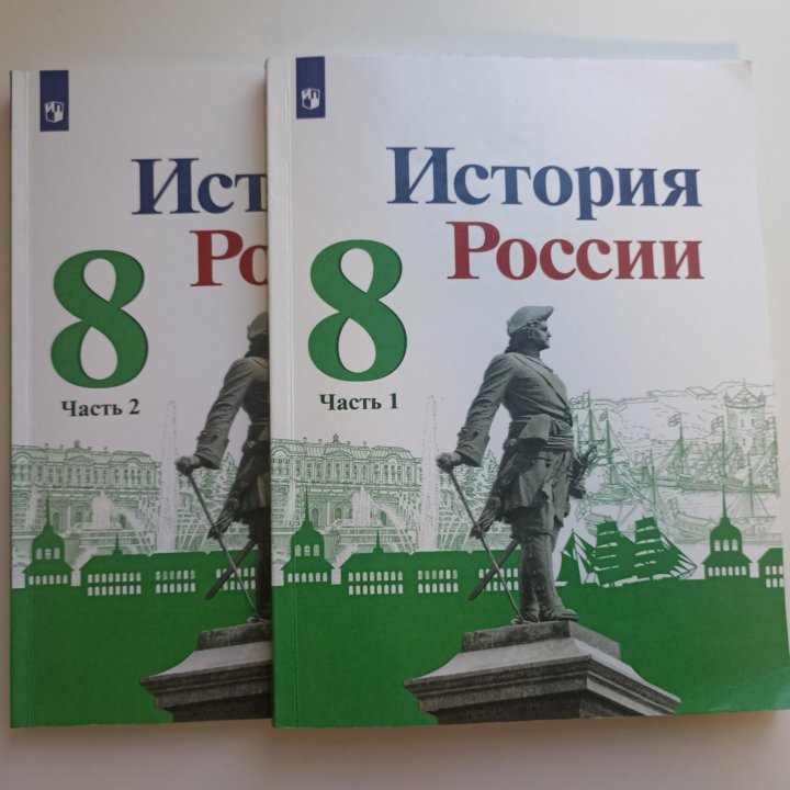 Учебник по Истории России за 8 класс.