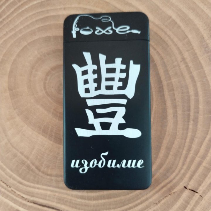 USB зажигалка с гравировкой