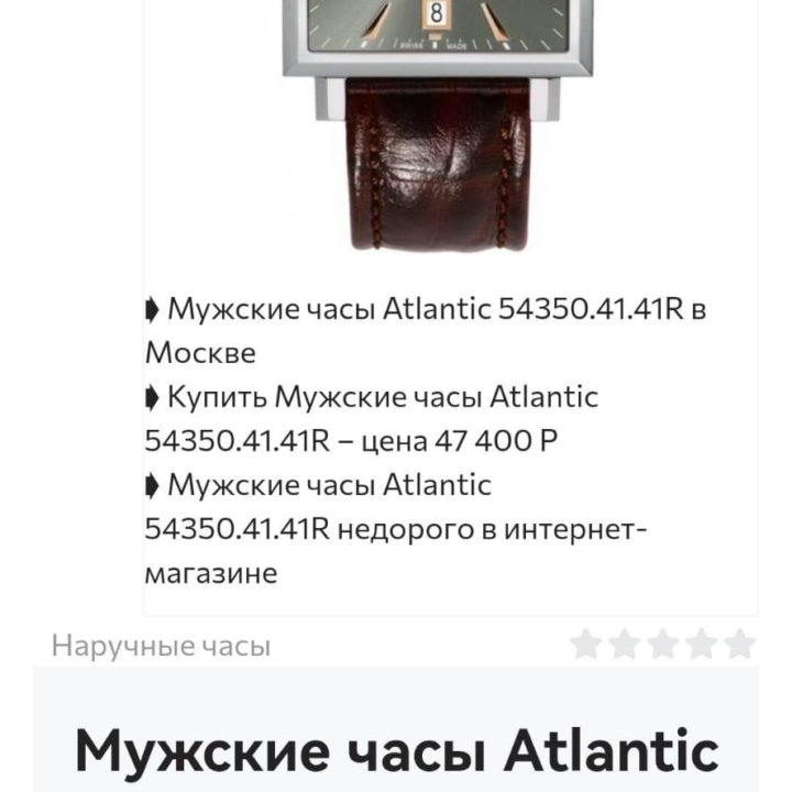 Часы Atlantic Worldmaster Square 54350