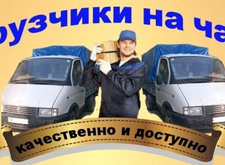 Грузчики.