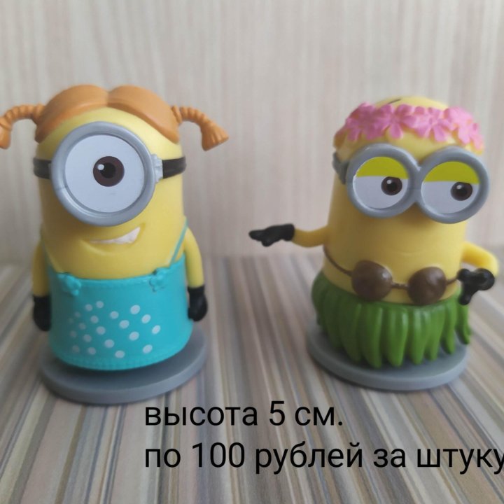 Миньоны