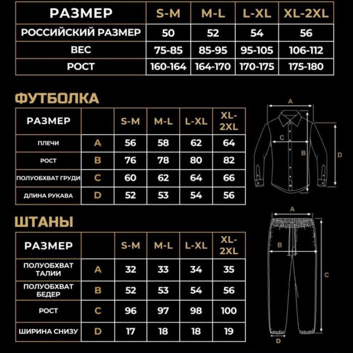 Летний костюм 56 размер