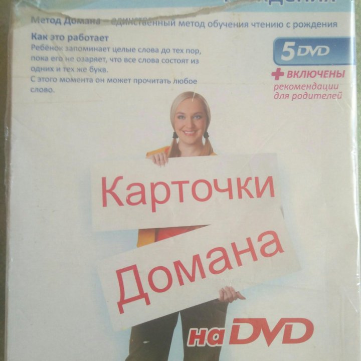 DVD 5 дисков карточки Домана