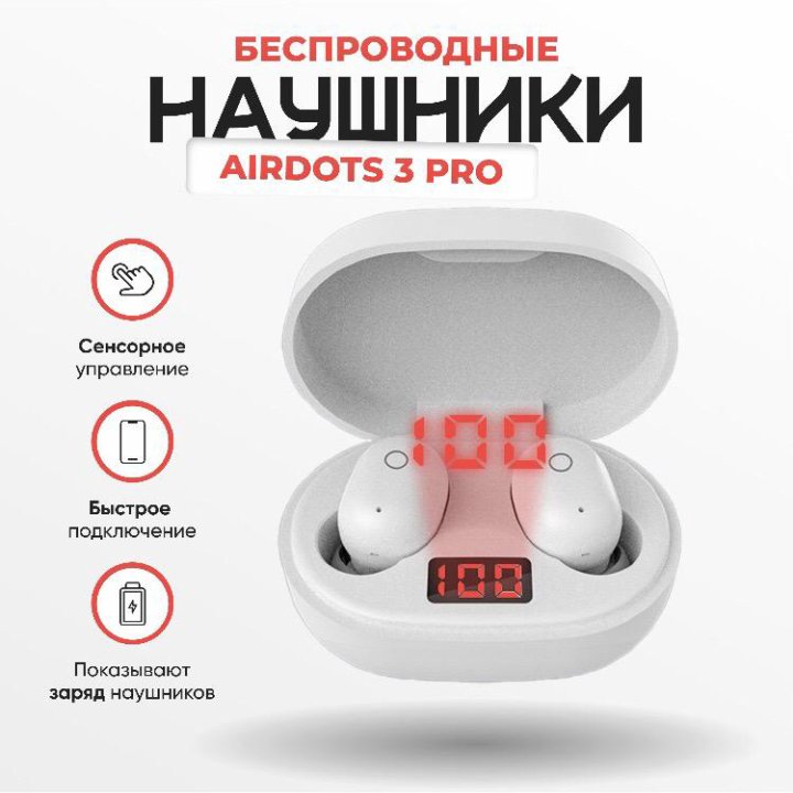 Беспроводные наушники AirDots Pro3 белые