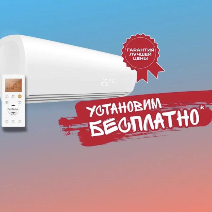 Кондиционеры❄️☀️УСТАНОВКА⚒️Доставка