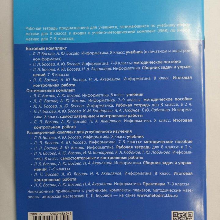 Рабочая тетрадь по информатике(2часть)