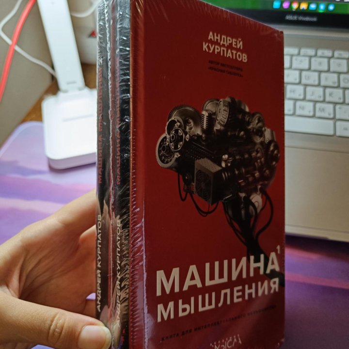 Курпатов книга машина мышления 1 и 2 часи