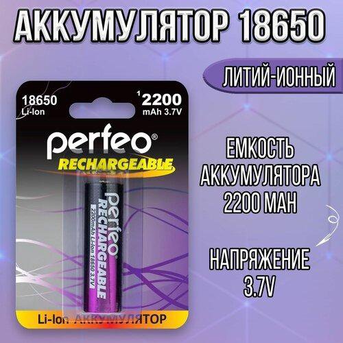 Аккумулятор Perfeo 18650 3.7V 2000mAh Li-Ion б/з