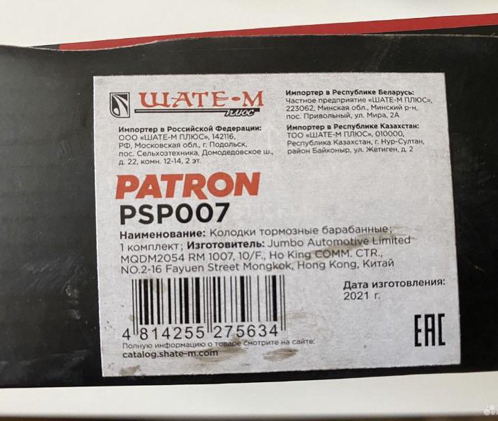 Patron PSP007 колодки задние барабанные