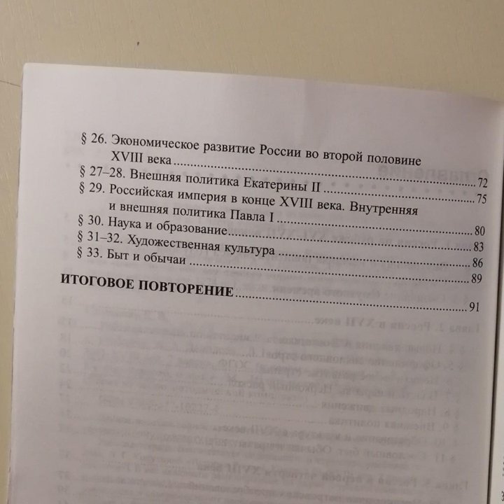 Рабочая тетрадь по истории России Симонова 7 класс