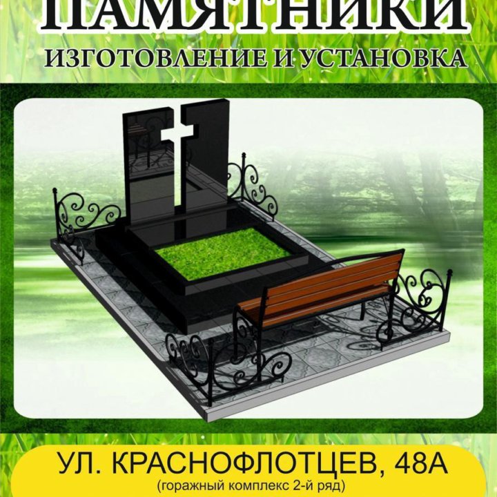 Памятники