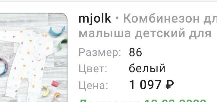 Комбинезон, 80 см