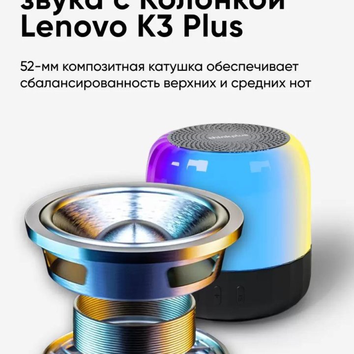 Портативная колонка Lenovo K3 Plus