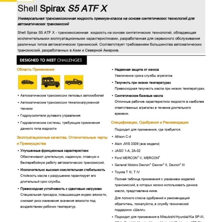 Shell Spirax S5 ATF X трансмиссионное масло