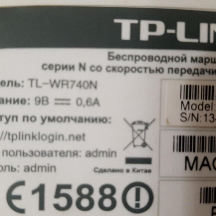 Роутер TP-Link